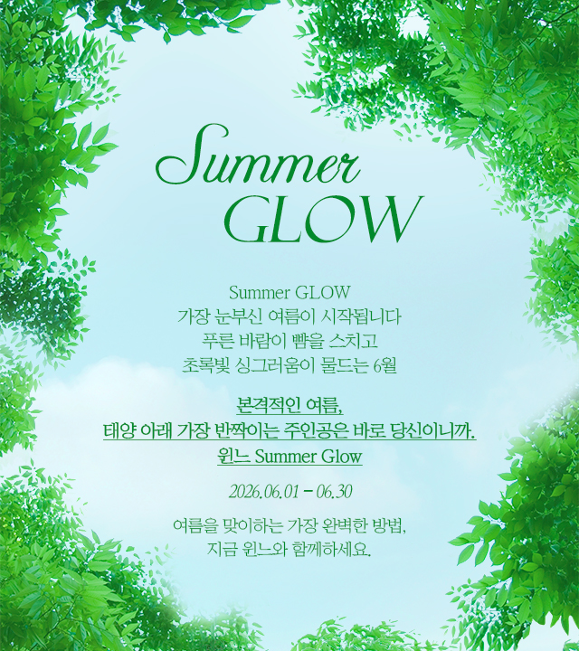 윈느성형외과 Summer GLOW  가슴성형 이벤트 | UNE Plastic Surgery Event