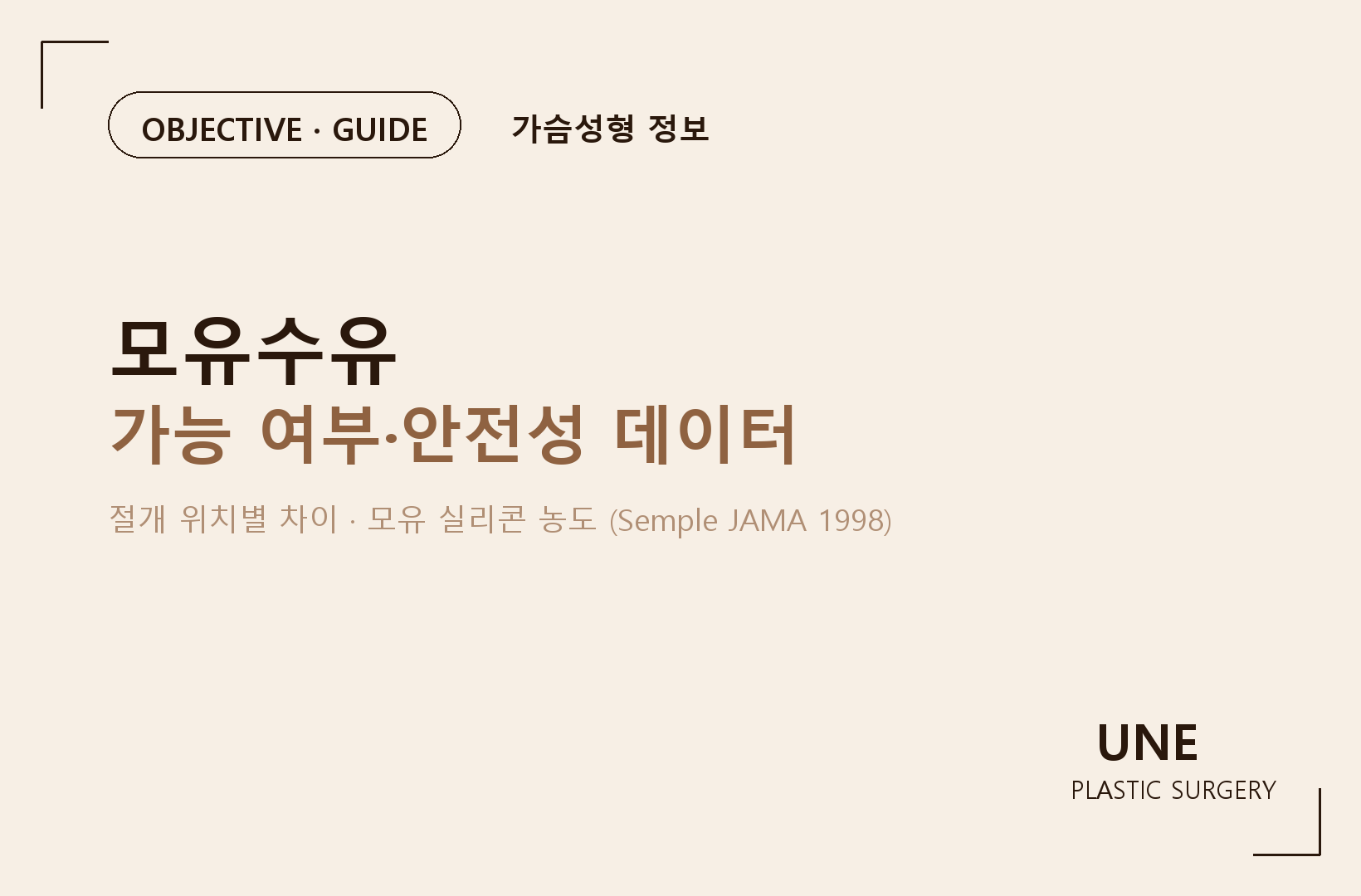 가슴성형 후 모유수유 가능할까? — 보형물 안전성과 수유 데이터 총정리