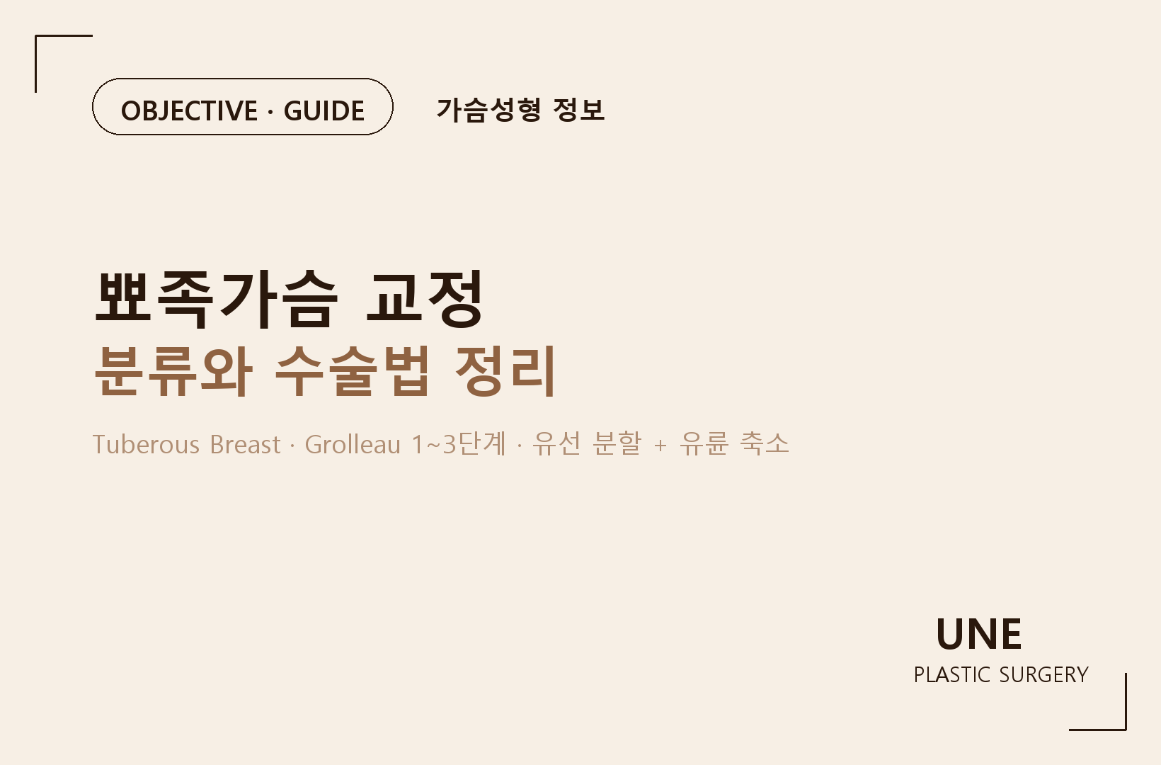 뾰족가슴이란? 원인과 교정 방법 쉽게 이해하기