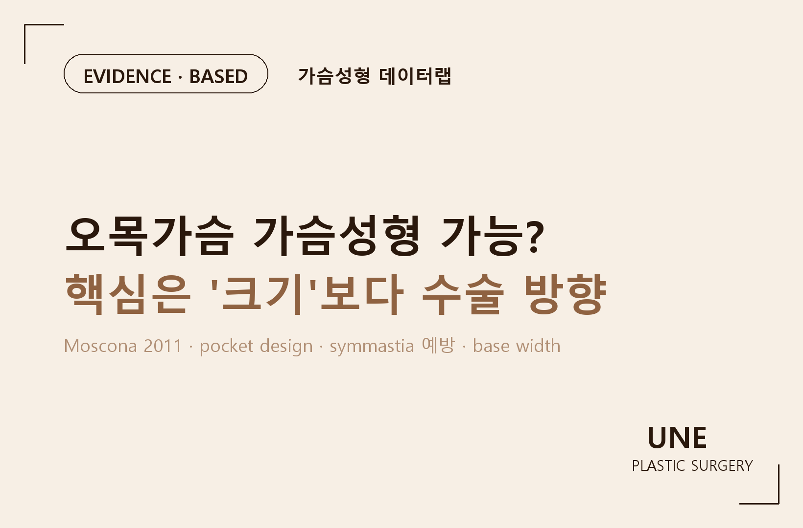 오목가슴이 있어도 가슴성형 가능할까요? — 중요한 것은 '크기'보다 수술 방향입니다