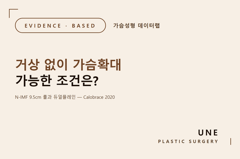 처진 가슴, 보형물만으로 가능할까? — 가슴거상술이 필요한 경우 총정리