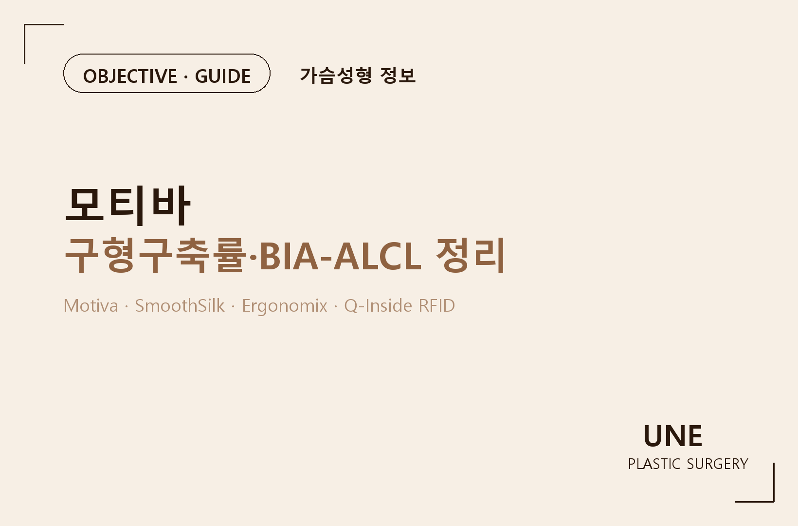 모티바 장점과 단점, 수술 전 꼭 알아야 할 핵심정리