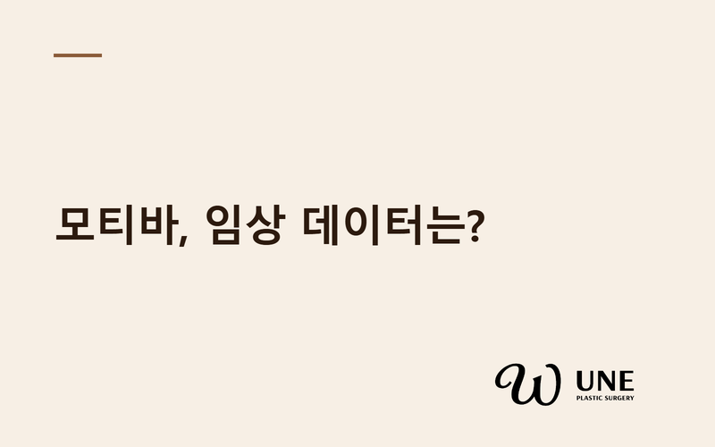 모티바 보형물, 정말 안전할까? — 임상 데이터로 본 구형구축·파열·재수술률