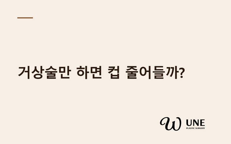 가슴거상술 단독으로 컵 사이즈가 줄어들까? — 9년 추적 20명