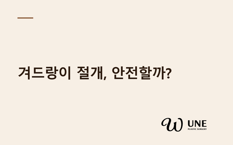 겨드랑이절개 가슴성형, 정말 안전할까? — 28년 논문으로 본 흉터·회복·재수술률