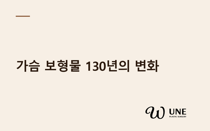 가슴 보형물이 유방암 위험을 높일까? Fracol 2021 면역감시 연구