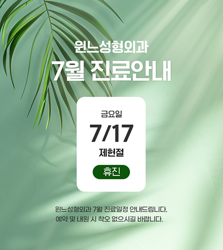 윈느성형외과 이벤트