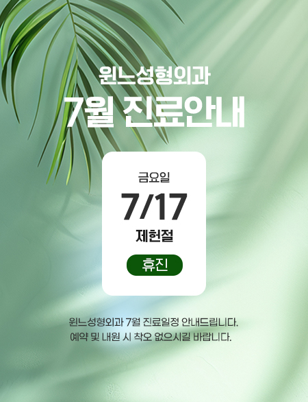 윈느성형외과 이벤트