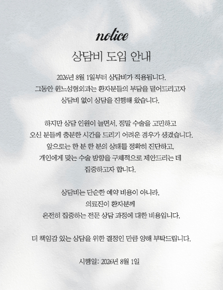 윈느성형외과 공지 1