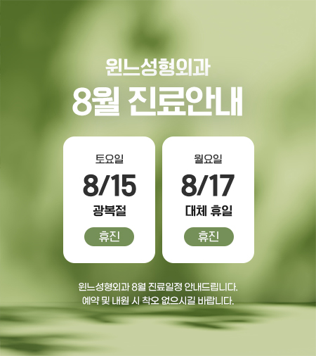 윈느성형외과 공지 1