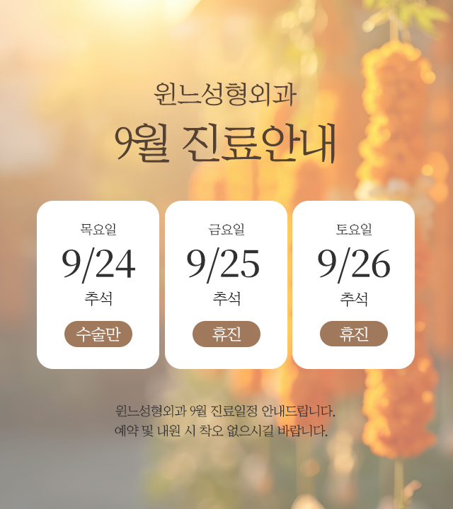 윈느성형외과 공지 1