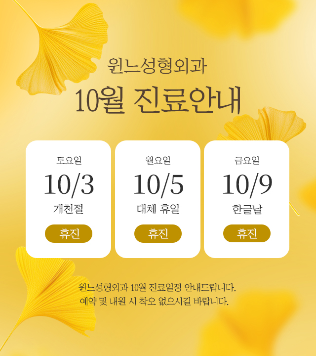 윈느성형외과 공지 1